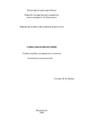 Социальная философия