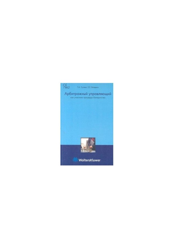 Arbitrator as a participant in bankruptcy proceedings