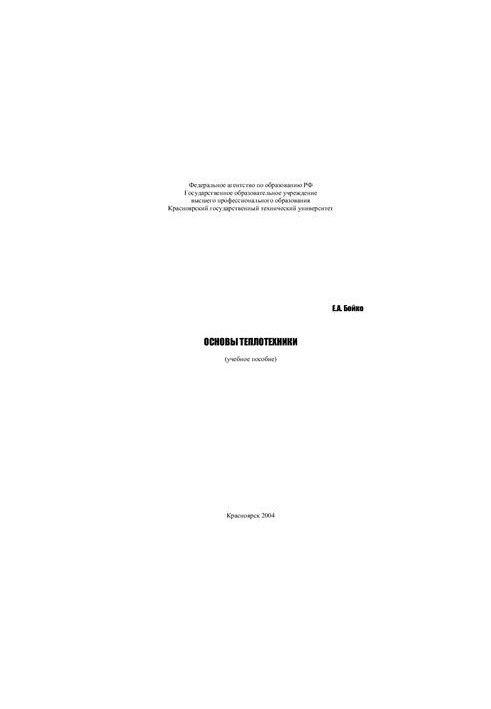 Basics of heat engineering