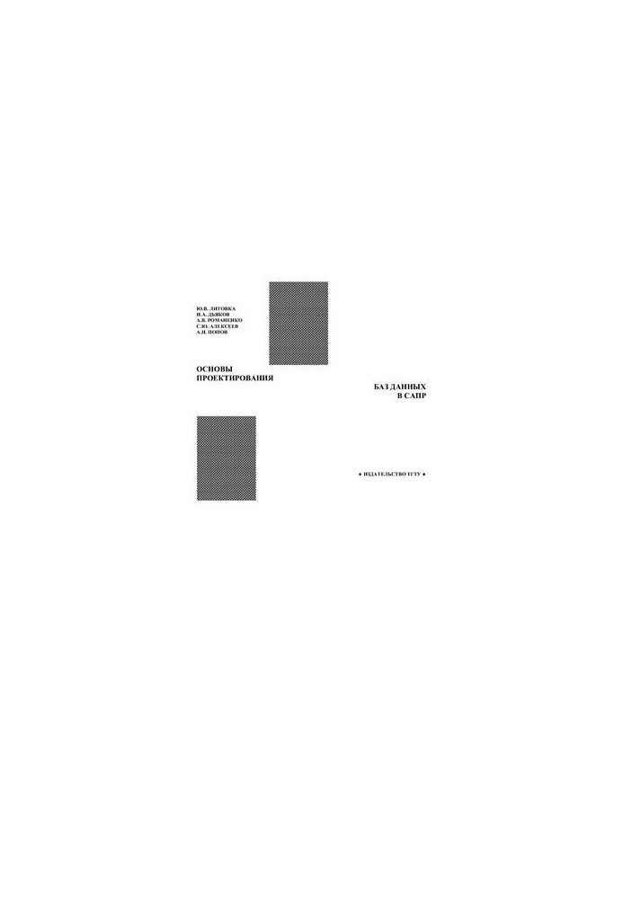 Basics of Database Design in CAD
