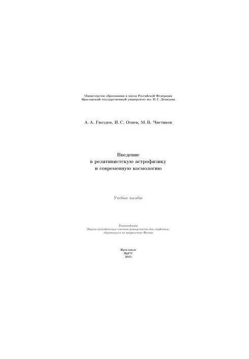 Introduction to Relativistic Astrophysics and Modern Cosmology