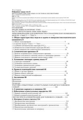 Selected works. Volume II. Integral description of language and system lexicography