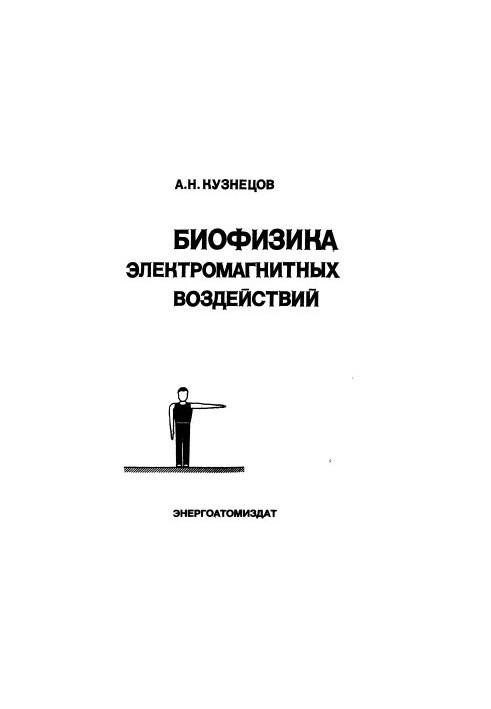 Biophysics of electromagnetic effects: Basics of dosimetry