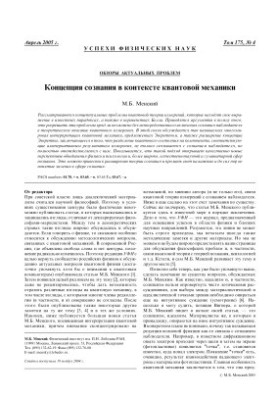 The Concept of Consciousness in the Context of Quantum Mechanics