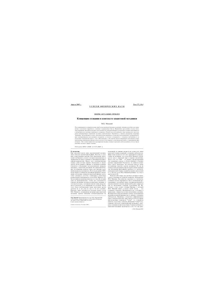 The Concept of Consciousness in the Context of Quantum Mechanics