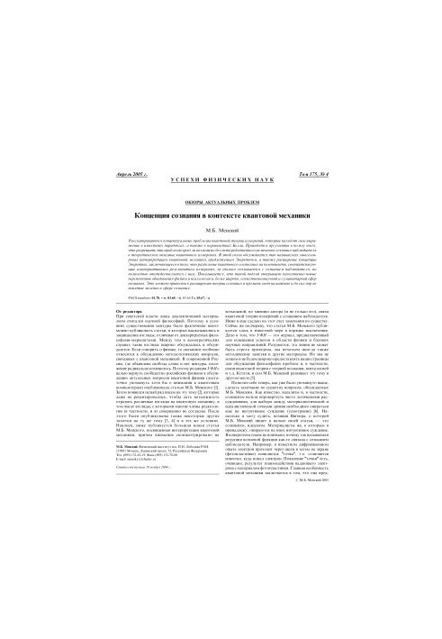 The Concept of Consciousness in the Context of Quantum Mechanics