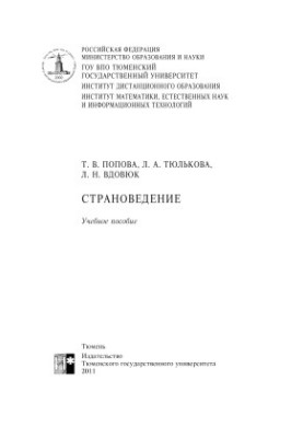 Страноведение