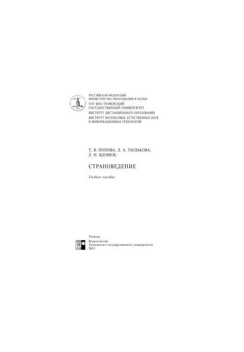 Страноведение