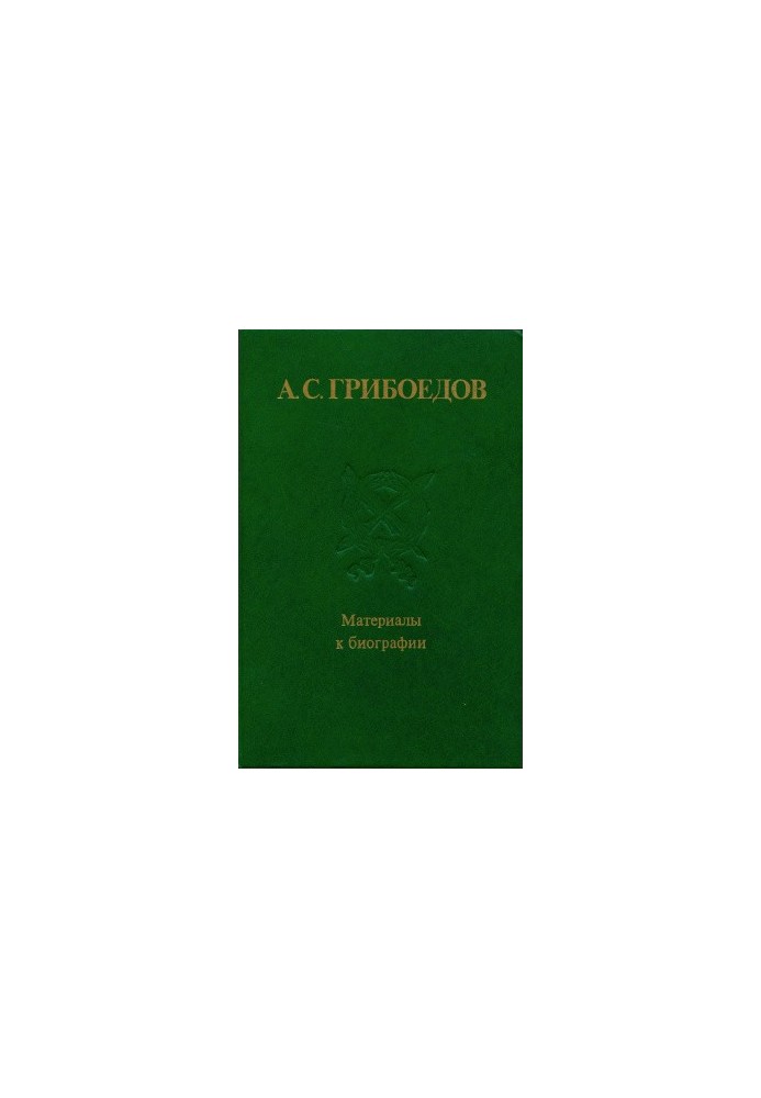 A. S. Griboyedov. Materials for biography : Collection of scientific works