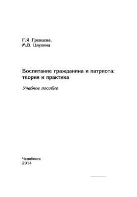 Виховання громадянина та патріота: теорія і практика