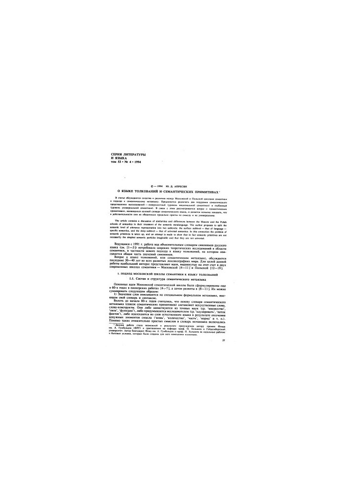 On the Language of Interpretations and Semantic Primitives