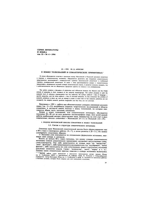 On the Language of Interpretations and Semantic Primitives