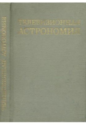 Television Astronomy
