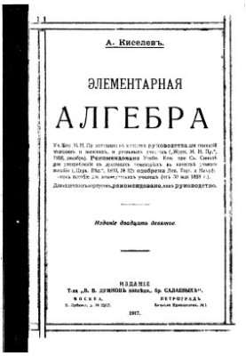 Elementary Algebra 29 ed.