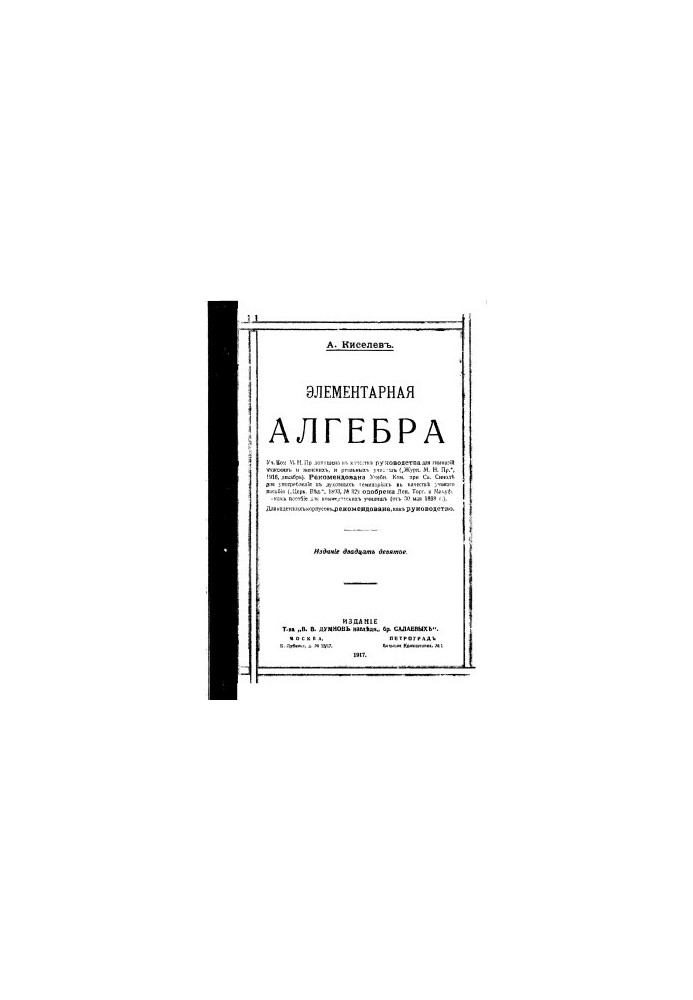 Elementary Algebra 29 ed.