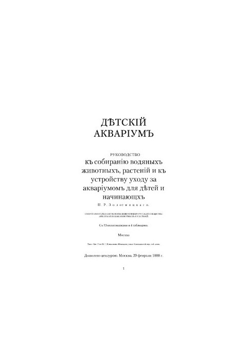 Дитячий акваріум