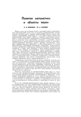 Concepts of mathematics and objects of science