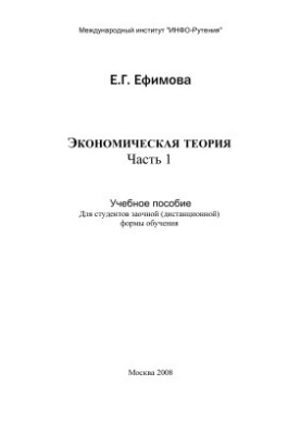 Economic theory