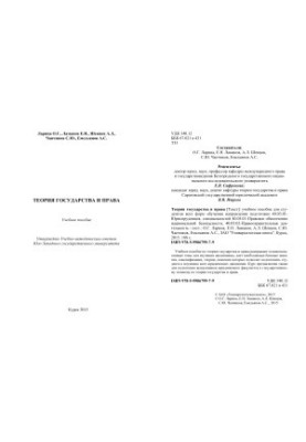 Теория государства и права