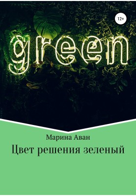 Solution color green
