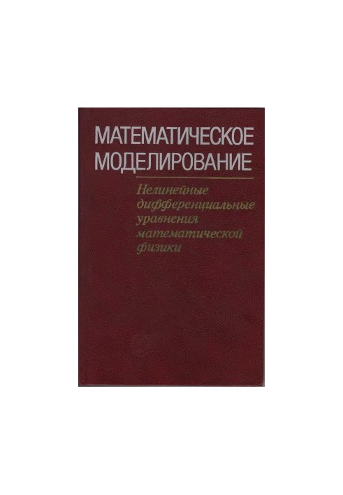 Mathematical Modeling: Nonlinear Differential Equations in Mathematical Physics