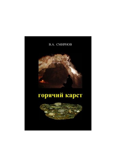 Hot karst: vulcanogenic cavities in the carbonate rocks of the Urals