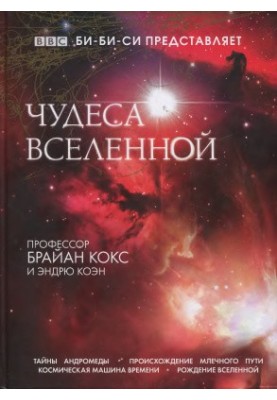 Wonders of the Universe