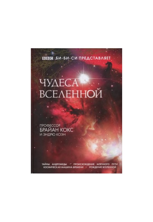 Wonders of the Universe