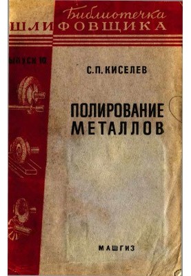Polishing of metals
