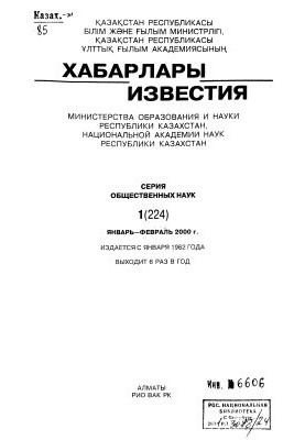 Technical and technological analysis of ceramics from the Saco-Usun time settlements from the Zhetysu area