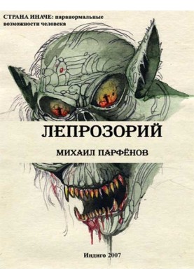 Лепрозорий