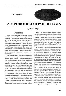 Astronomy of the Islamic countries. Brief essay