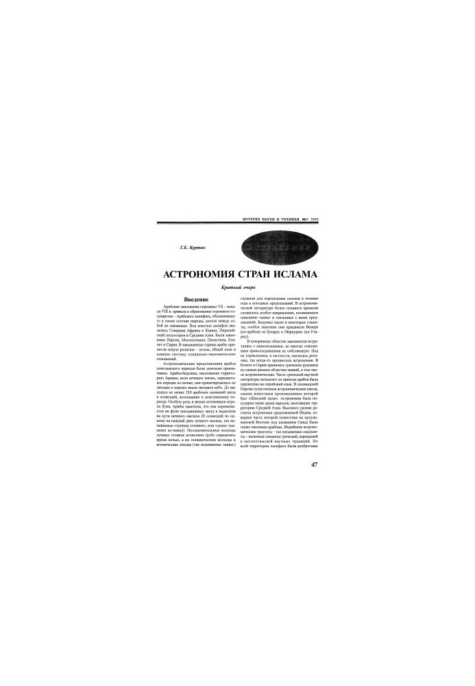 Astronomy of the Islamic countries. Brief essay