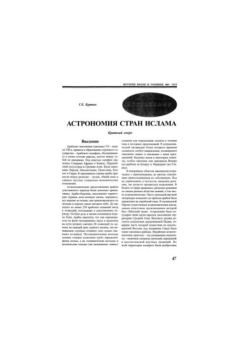 Astronomy of the Islamic countries. Brief essay
