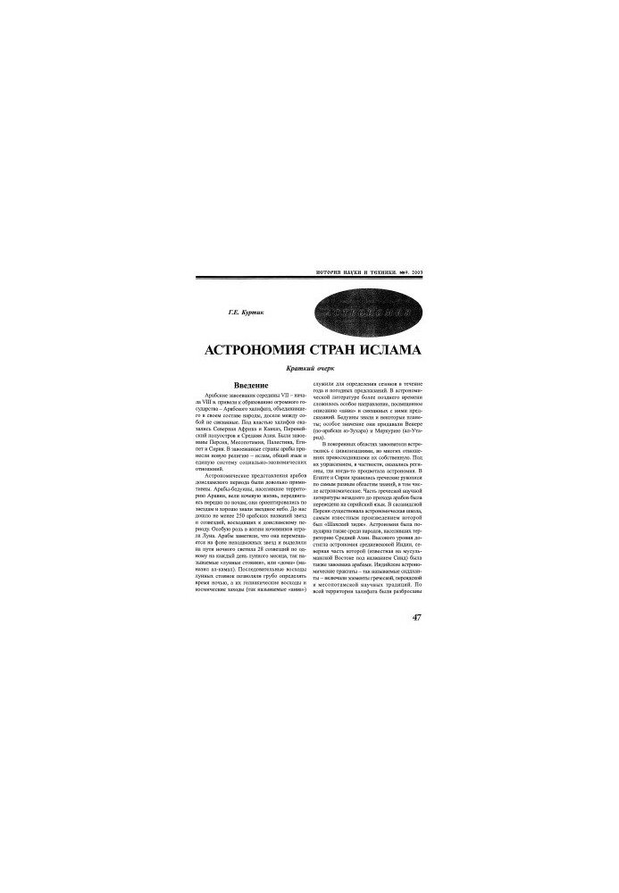 Astronomy of the Islamic Countries