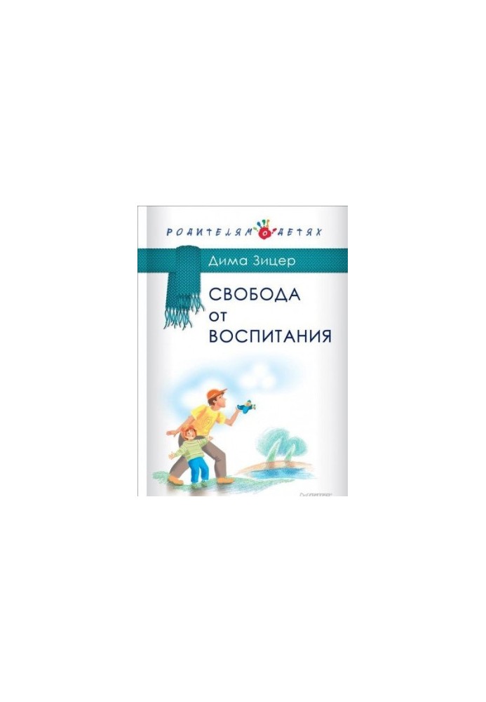 Свобода від виховання