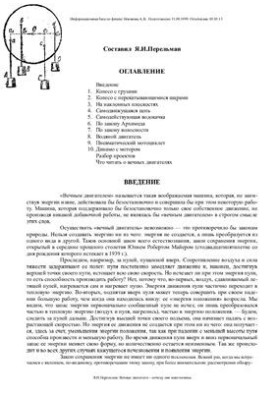Вечные двигатели: почему они невозможны