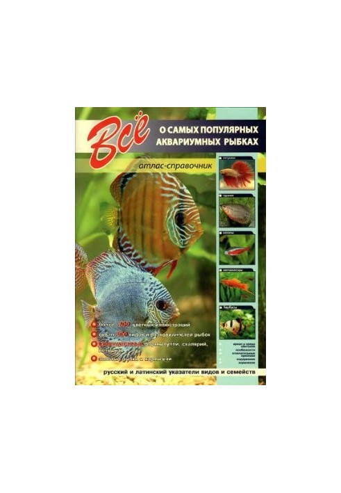 All about the most popular aquarium fish. Atlas reference
