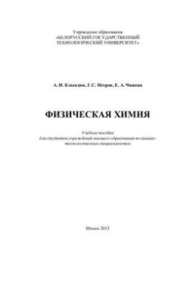 Physical Chemistry