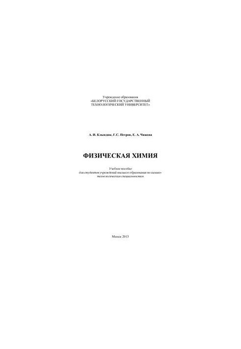 Physical Chemistry