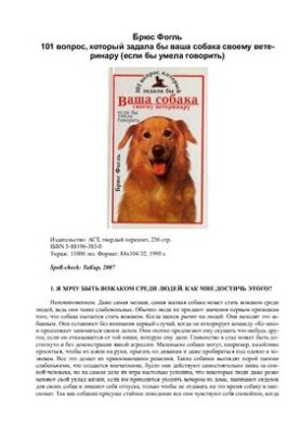 101 Questions Your Dog Would Ask Your Veterinarian (If It Could Talk)