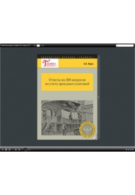 Відповіді на 100 запитань з обліку орендних платежів