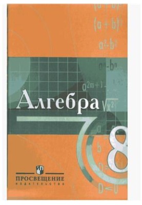 Algebra. Grade 8