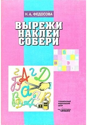 Виріж, наклей, зберіть