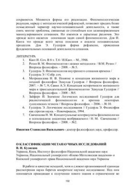 On the classification of metascientific research