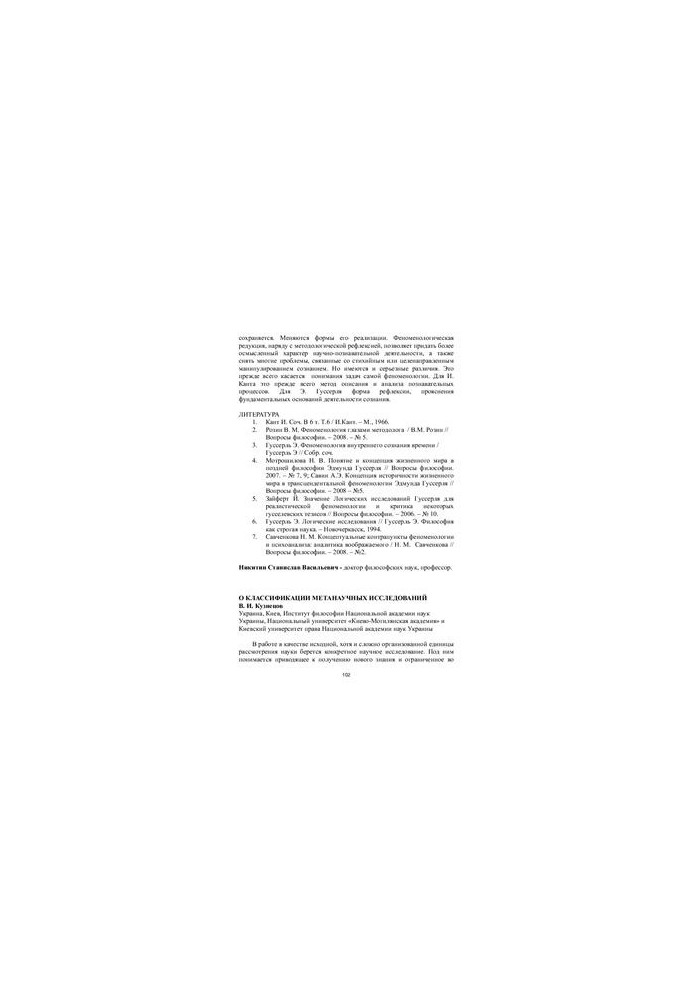 On the classification of metascientific research