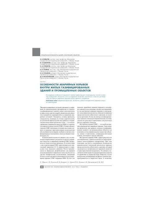 Features of emergency explosions inside residential gasified buildings and industrial facilities