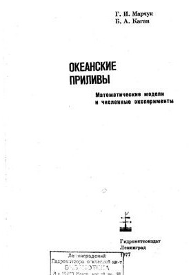 Ocean tides. Mathematical models and numerical experiments