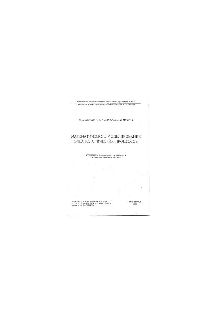 Mathematical modeling of ocean processes