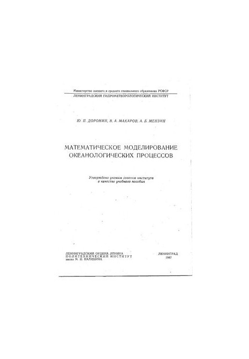 Mathematical modeling of ocean processes